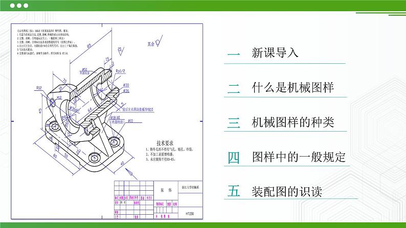 第四节设计和交流中的技术语言（第二课时）PPT课件第2页