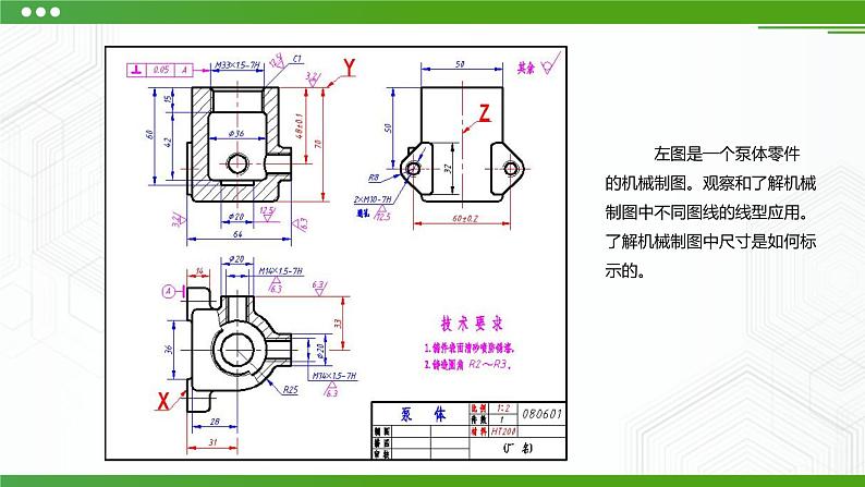 第四节设计和交流中的技术语言（第二课时）PPT课件第4页