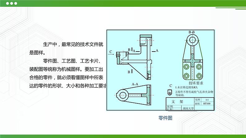 第四节设计和交流中的技术语言（第二课时）PPT课件第6页