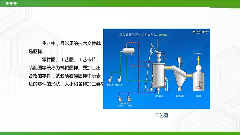 第四节设计和交流中的技术语言（第二课时）PPT课件第7页