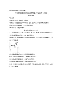 2022届浙江省Z20名校联盟（名校新高考研究联盟）高三上学期8月第一次联考（暑假返校联考） 通用技术练习题