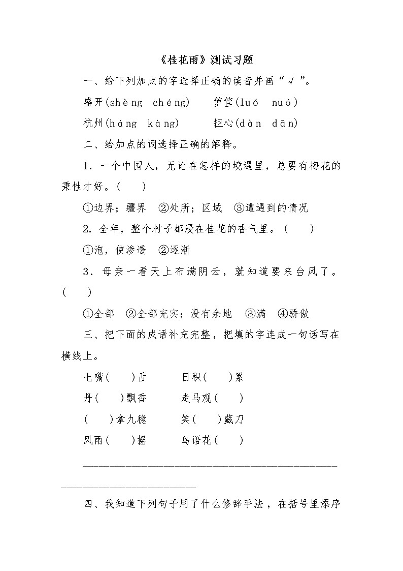 【同步测试】桂花雨测试习题01