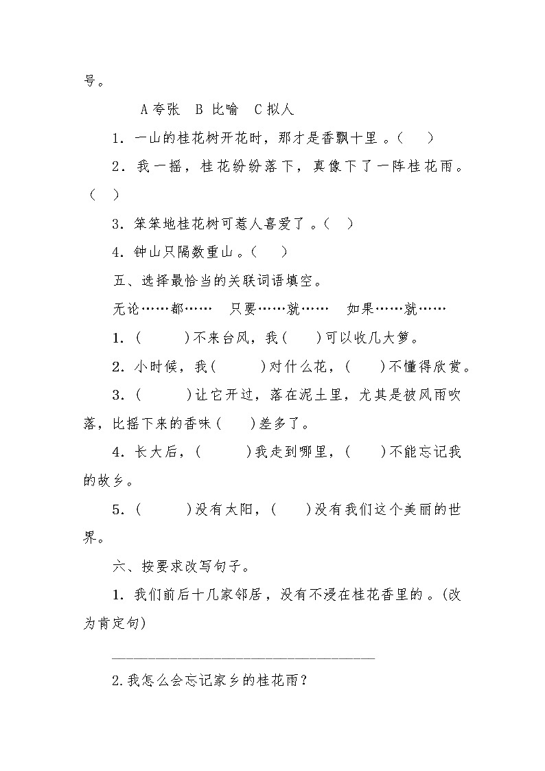 【同步测试】桂花雨测试习题02