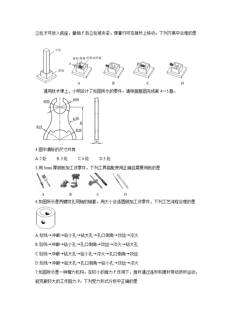 浙江省百校2022届高三上学期秋季开学联考+通用技术+Word版含答案练习题02