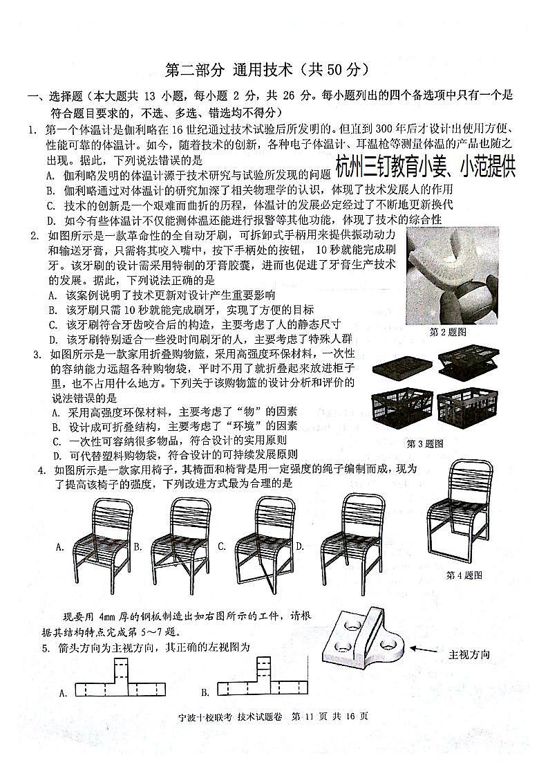 2018届浙江省宁波市高三上学期十校联考 通用技术试卷  无答案（PDF版）01