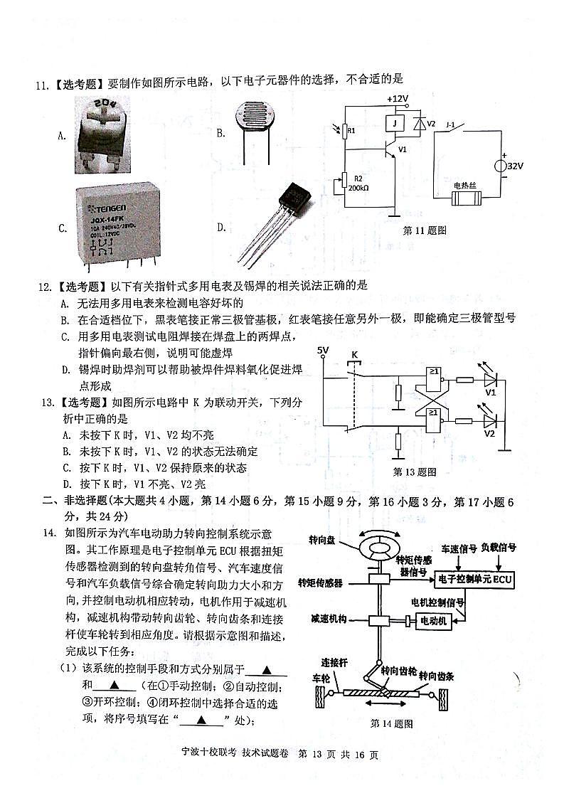 2018届浙江省宁波市高三上学期十校联考 通用技术试卷  无答案（PDF版）03