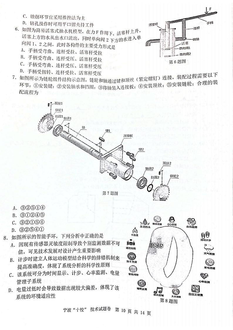 2021届浙江省宁波“十校”高三下学期3月联考通用技术试题 PDF版第2页