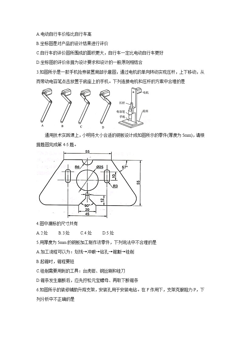 浙江省五校2022届高三上学期10月第一次联考 通用技术卷+答案02