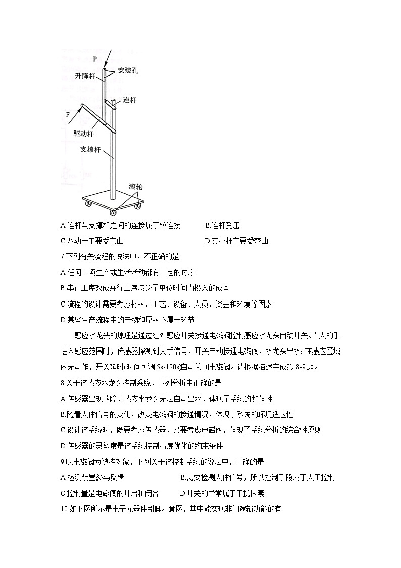 浙江省五校2022届高三上学期10月第一次联考 通用技术卷+答案03