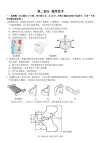 浙江省七彩阳光新高考研究联盟2022届高三上学期11月期中联考通用技术试题PDF版含答案