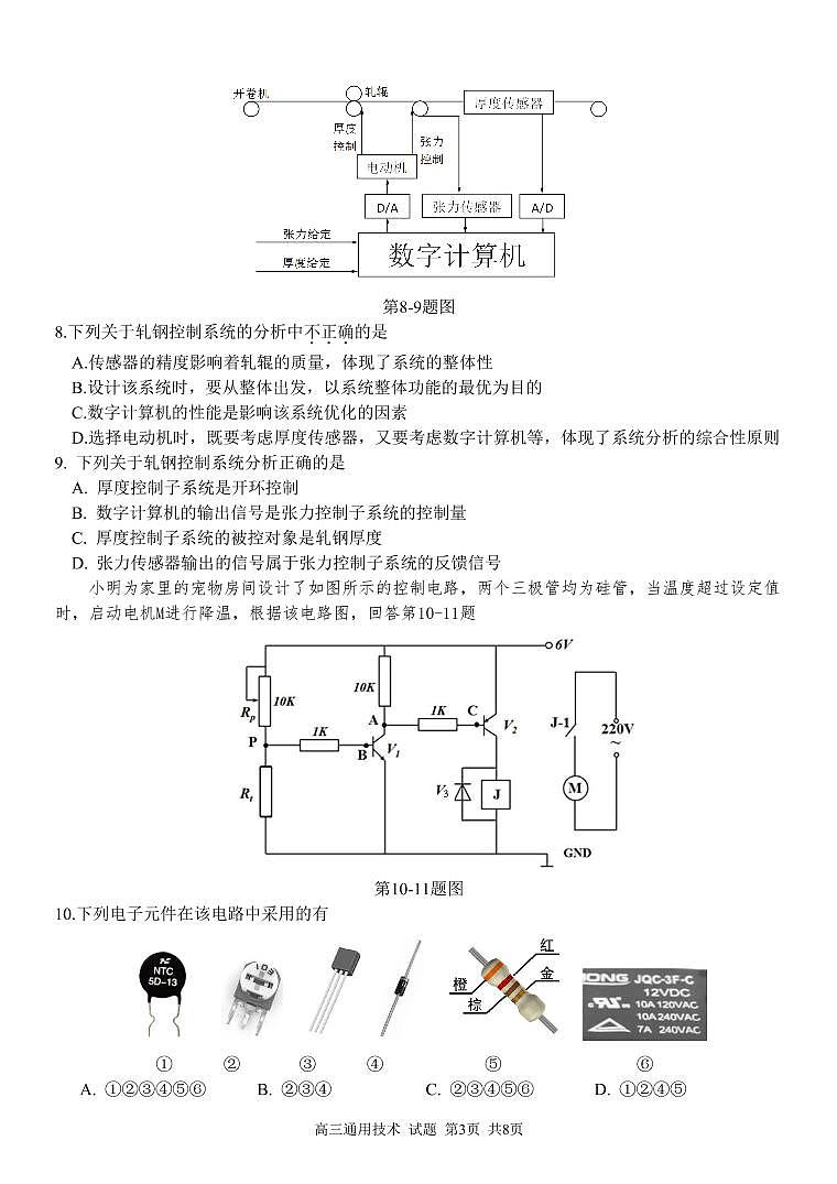 浙江省七彩阳光新高考研究联盟2022届高三上学期11月期中联考通用技术试题PDF版含答案03