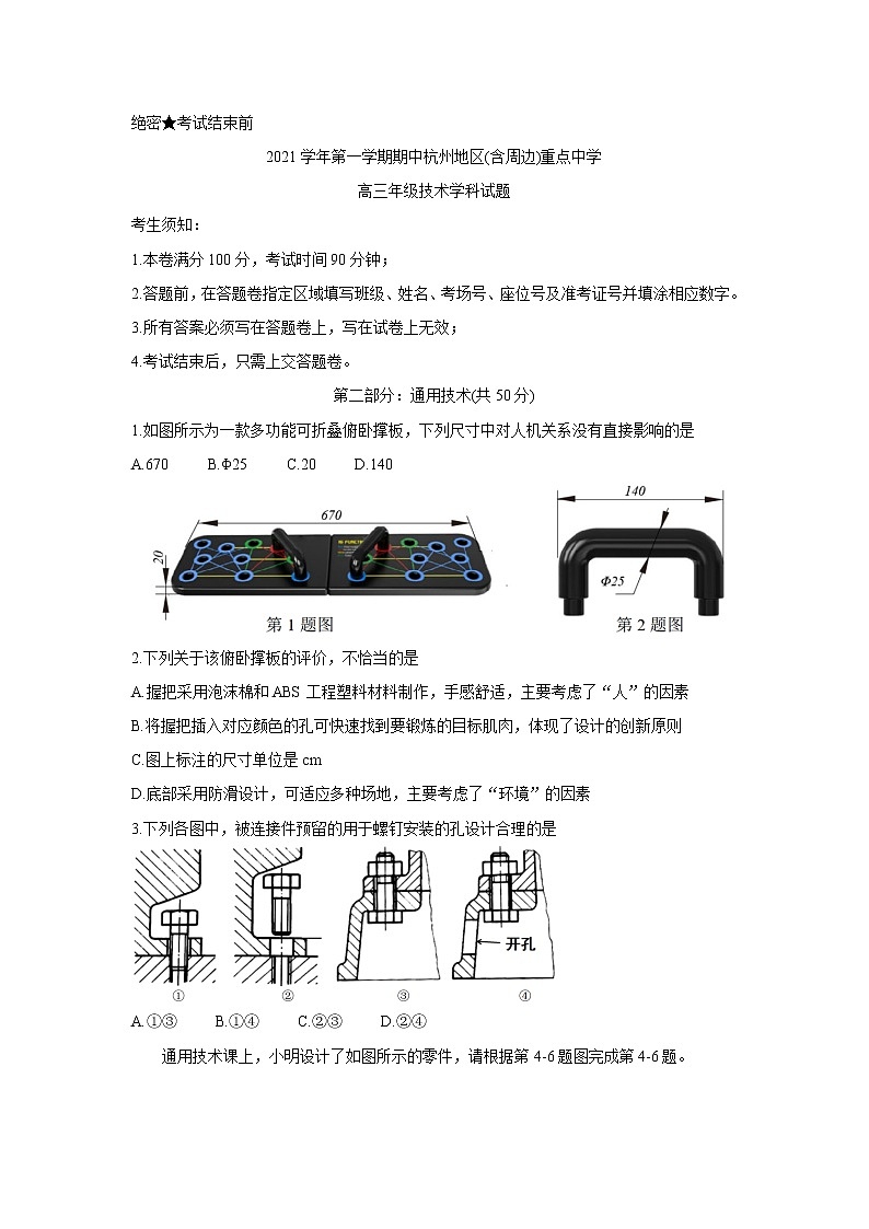 浙江省杭州地区（含周边）重点中学2022届高三上学期期中考试通用技术含答案01