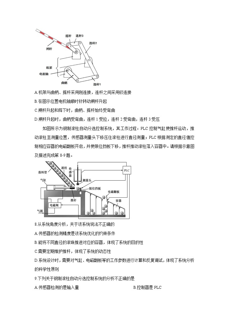 浙江省杭州地区（含周边）重点中学2022届高三上学期期中考试通用技术含答案03