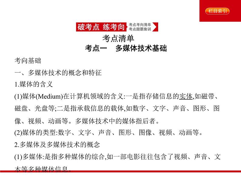 2021年高考通用技术（5年高考+3年模拟）专题三　多媒体技术基础02