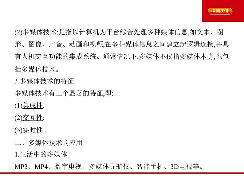 2021年高考通用技术（5年高考+3年模拟）专题三　多媒体技术基础03