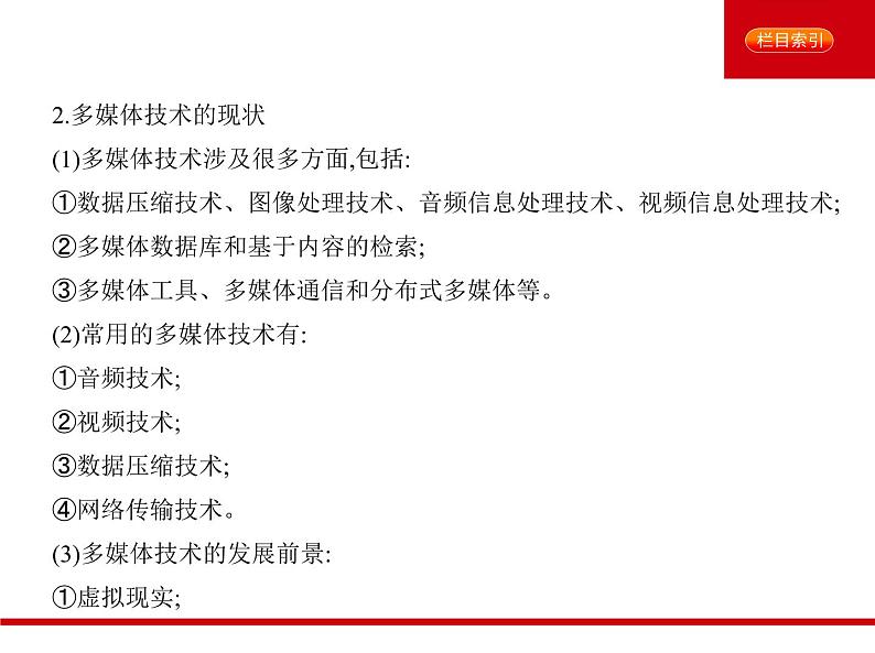 2021年高考通用技术（5年高考+3年模拟）专题三　多媒体技术基础04