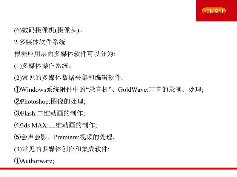 2021年高考通用技术（5年高考+3年模拟）专题三　多媒体技术基础06
