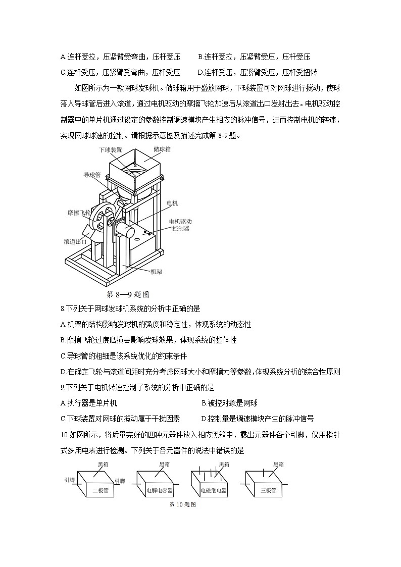 浙江省绍兴市2022届高三上学期11月选考科目诊断性考试通用技术含答案第3页