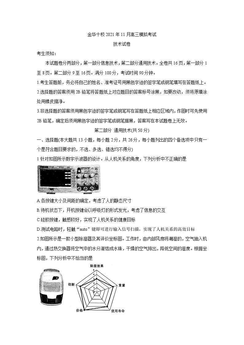 浙江省金华十校2022届高三上学期11月模拟考试通用技术含答案第1页