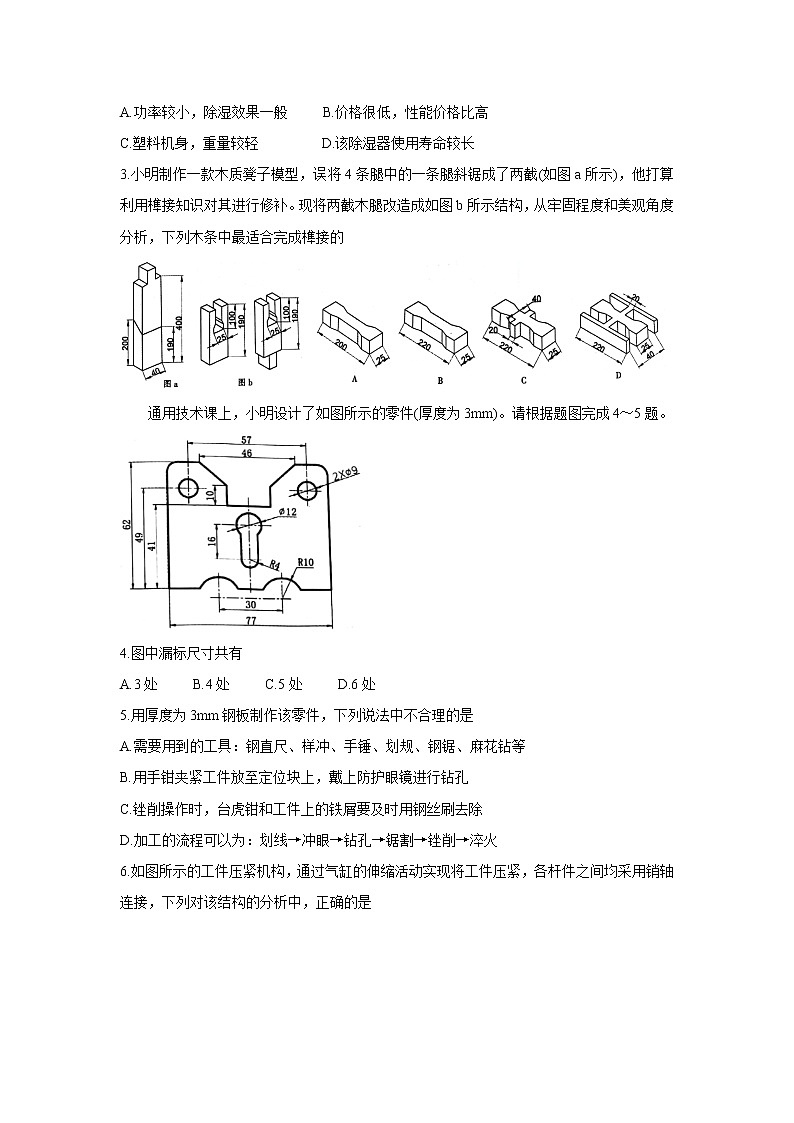 浙江省金华十校2022届高三上学期11月模拟考试通用技术含答案第2页