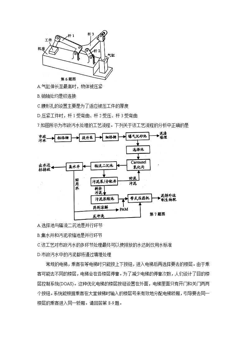 浙江省金华十校2022届高三上学期11月模拟考试通用技术含答案第3页
