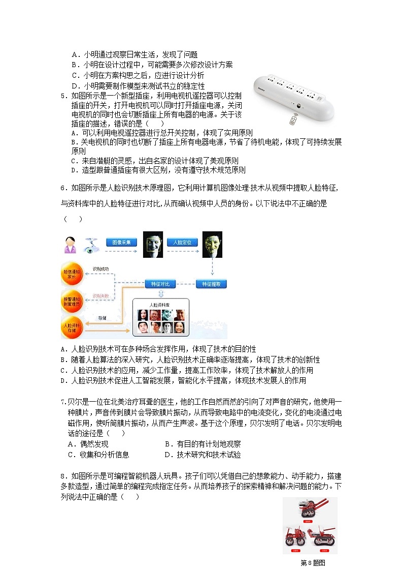 浙江省9+1高中联盟2021-2022学年高一上学期期中考试通用技术试卷含答案02