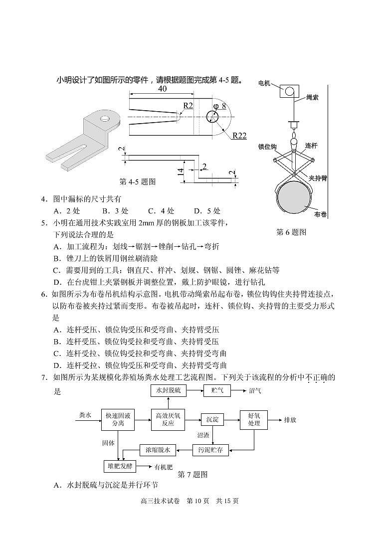 2021届浙江省丽水、湖州、衢州三地市高三下学期4月教学质量检测（二模）通用技术试题 PDF版第2页