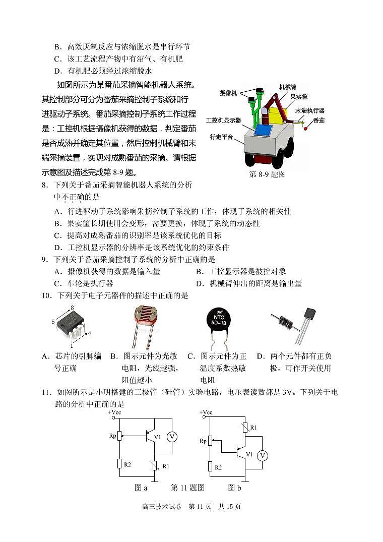 2021届浙江省丽水、湖州、衢州三地市高三下学期4月教学质量检测（二模）通用技术试题 PDF版第3页