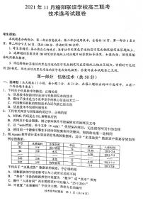 2022届浙江省稽阳联谊学校高三上学期11月联考技术试题（PDF版含答案）