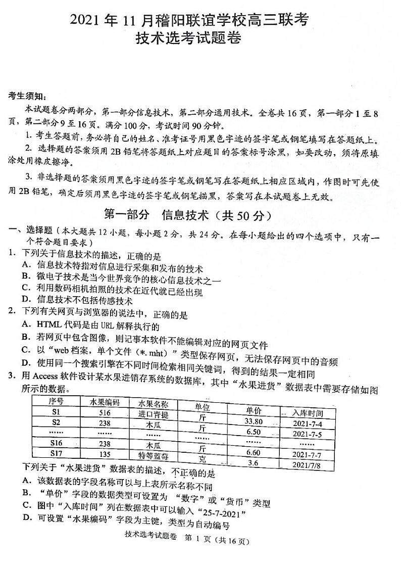 2022届浙江省稽阳联谊学校高三上学期11月联考技术试题（PDF版含答案）01