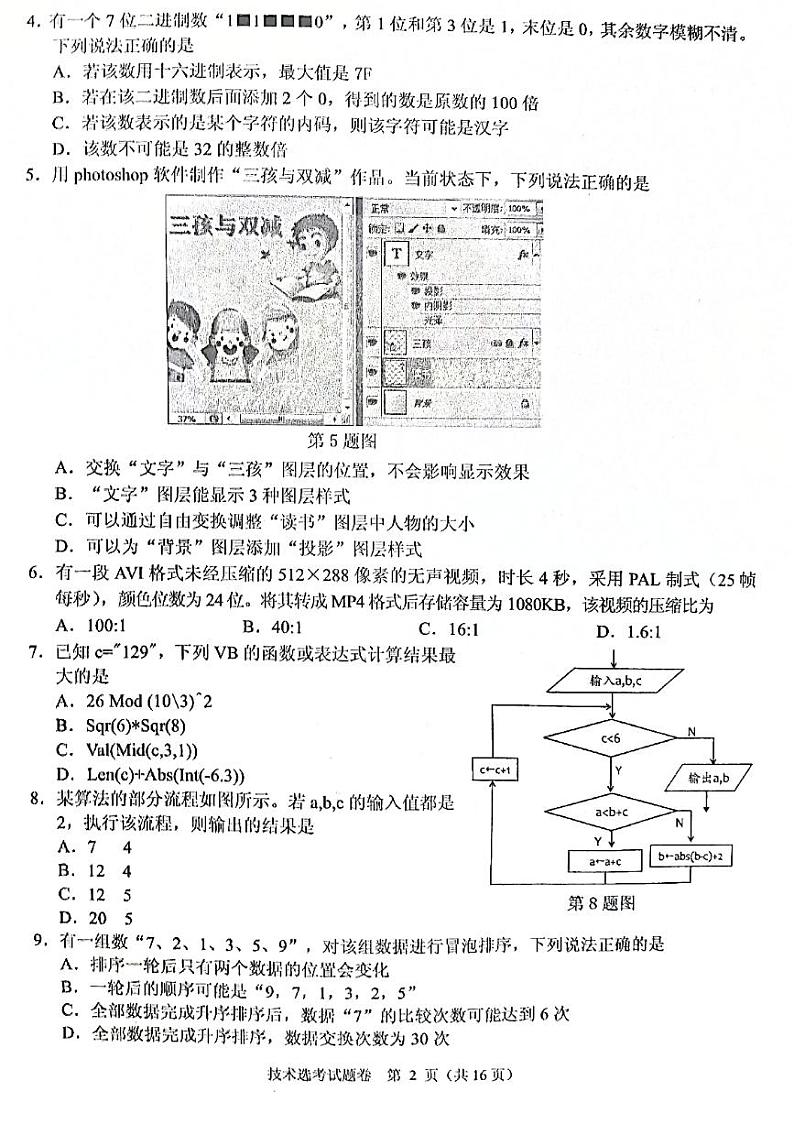 2022届浙江省稽阳联谊学校高三上学期11月联考技术试题（PDF版含答案）02