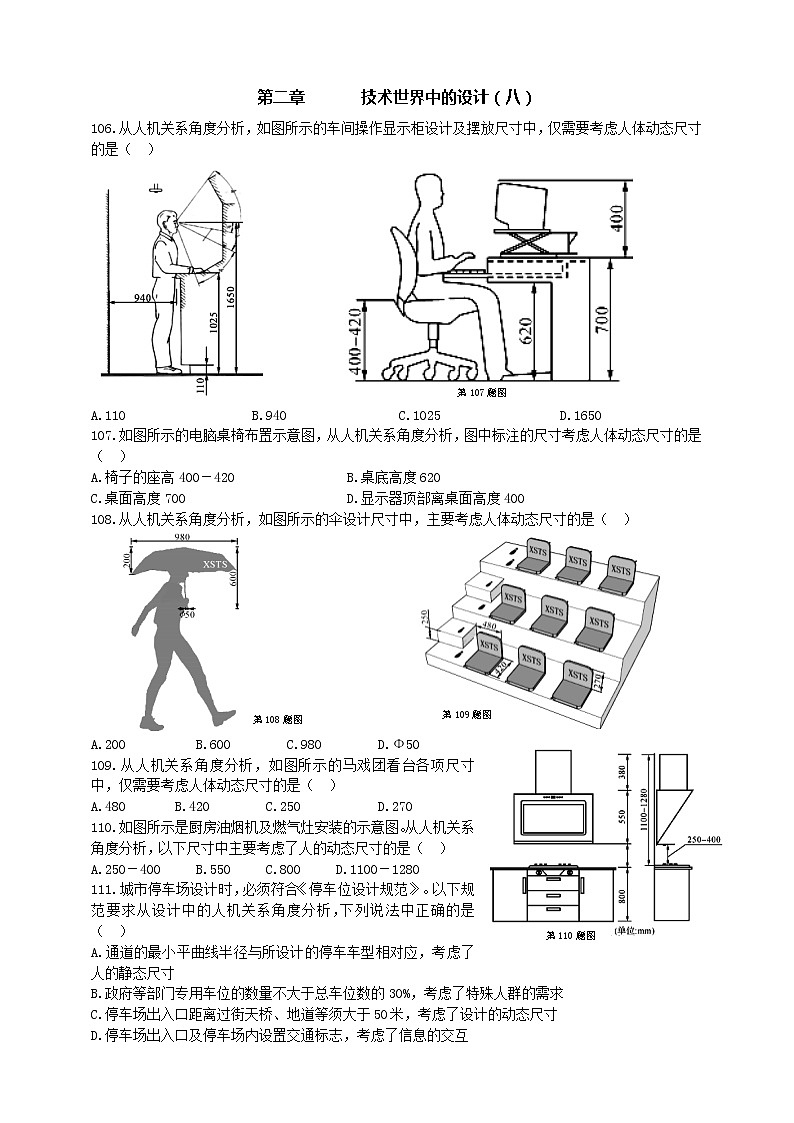 通用技术选考高三千题练第二章技术世界中的设计（八）01