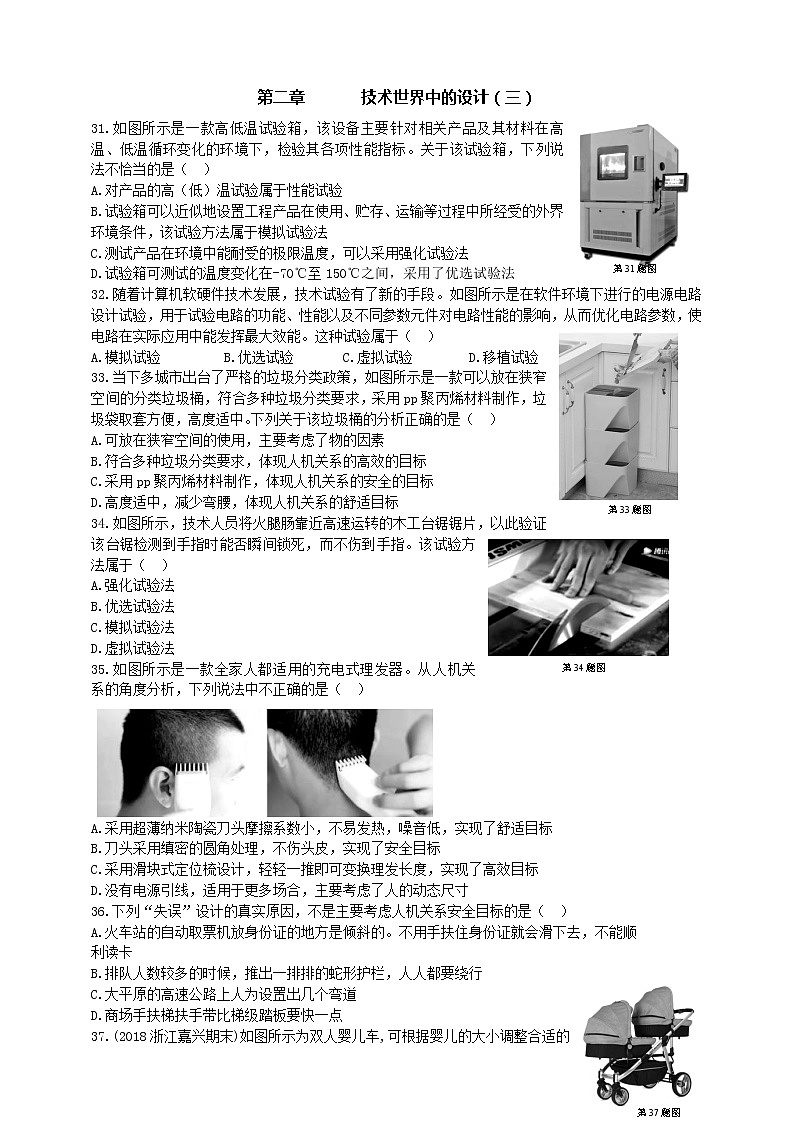 通用技术选考高三千题练第二章技术世界中的设计（三）第1页
