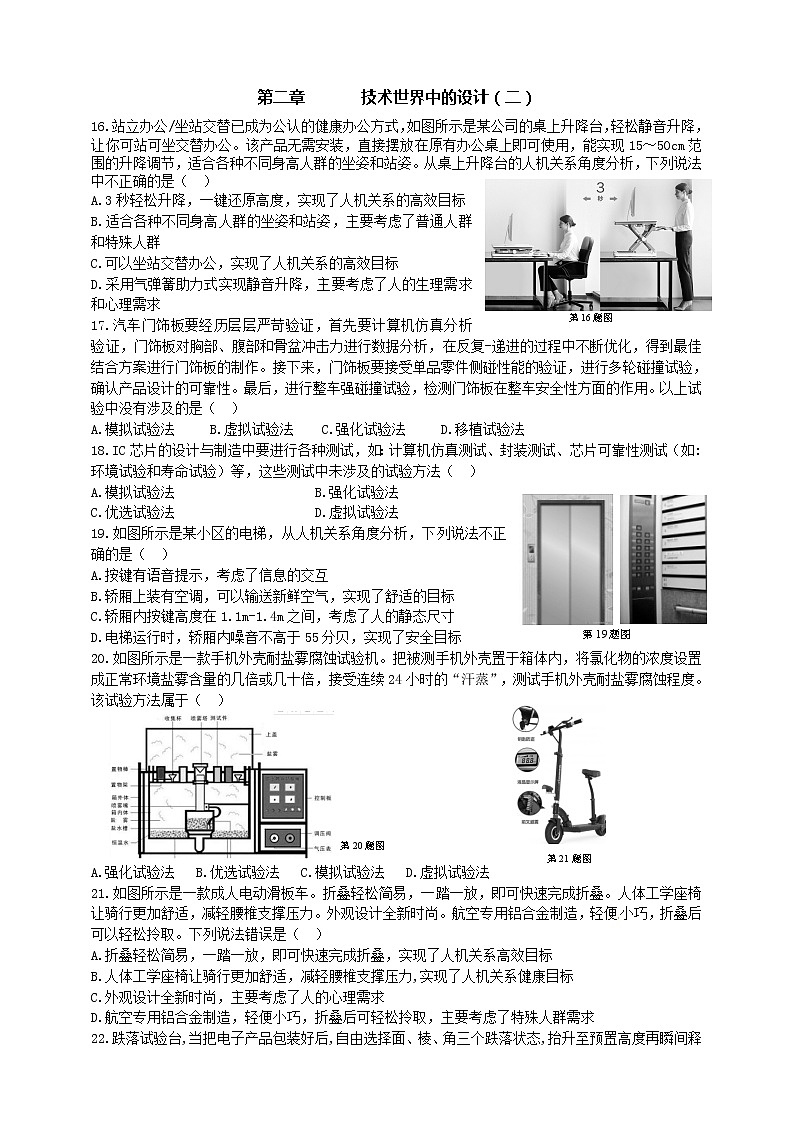 通用技术选考高三千题练第二章技术世界中的设计（二）01