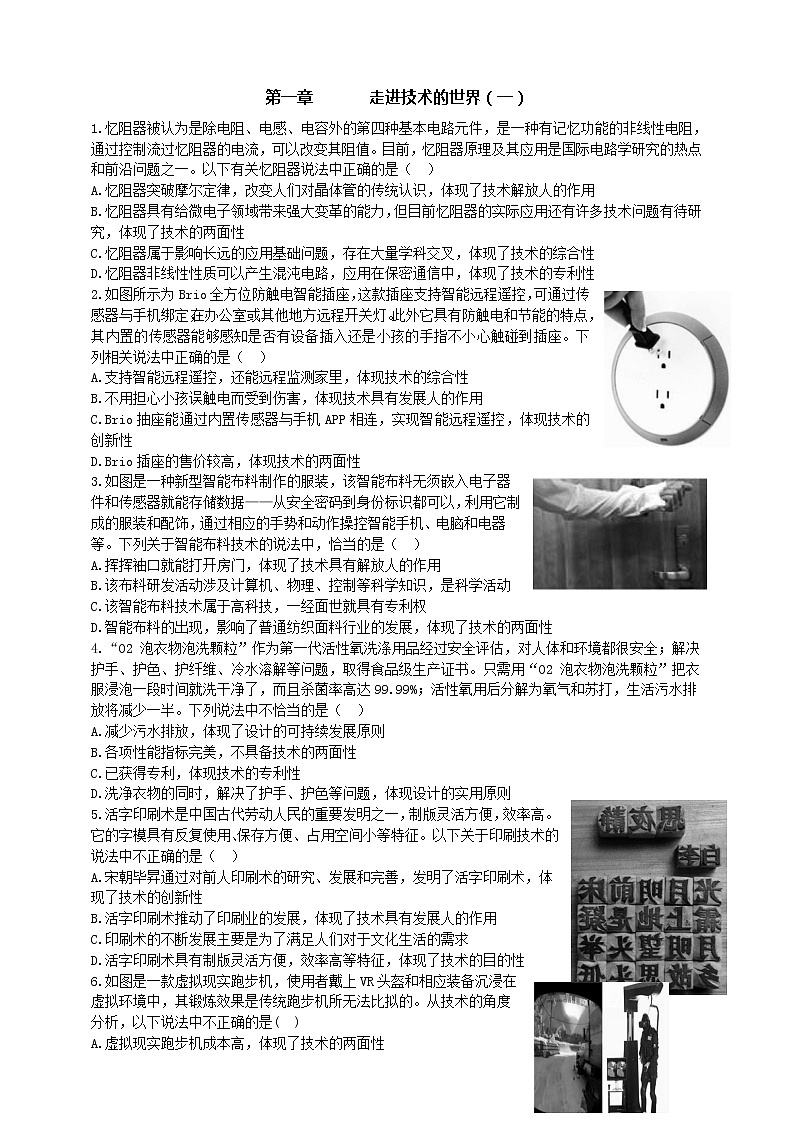 通用技术选考高三千题练第一章走进技术的世界（一）第1页