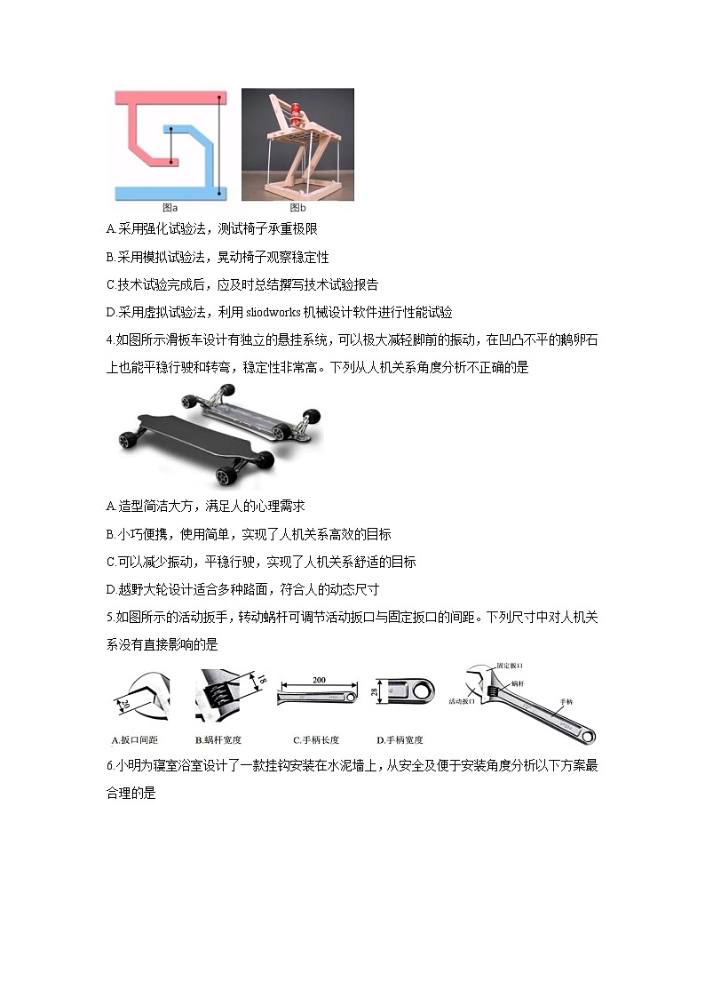 浙江省“七彩阳光”新高考研究联盟2021-2022学年高二上学期期中联考通用技术含答案 试卷02