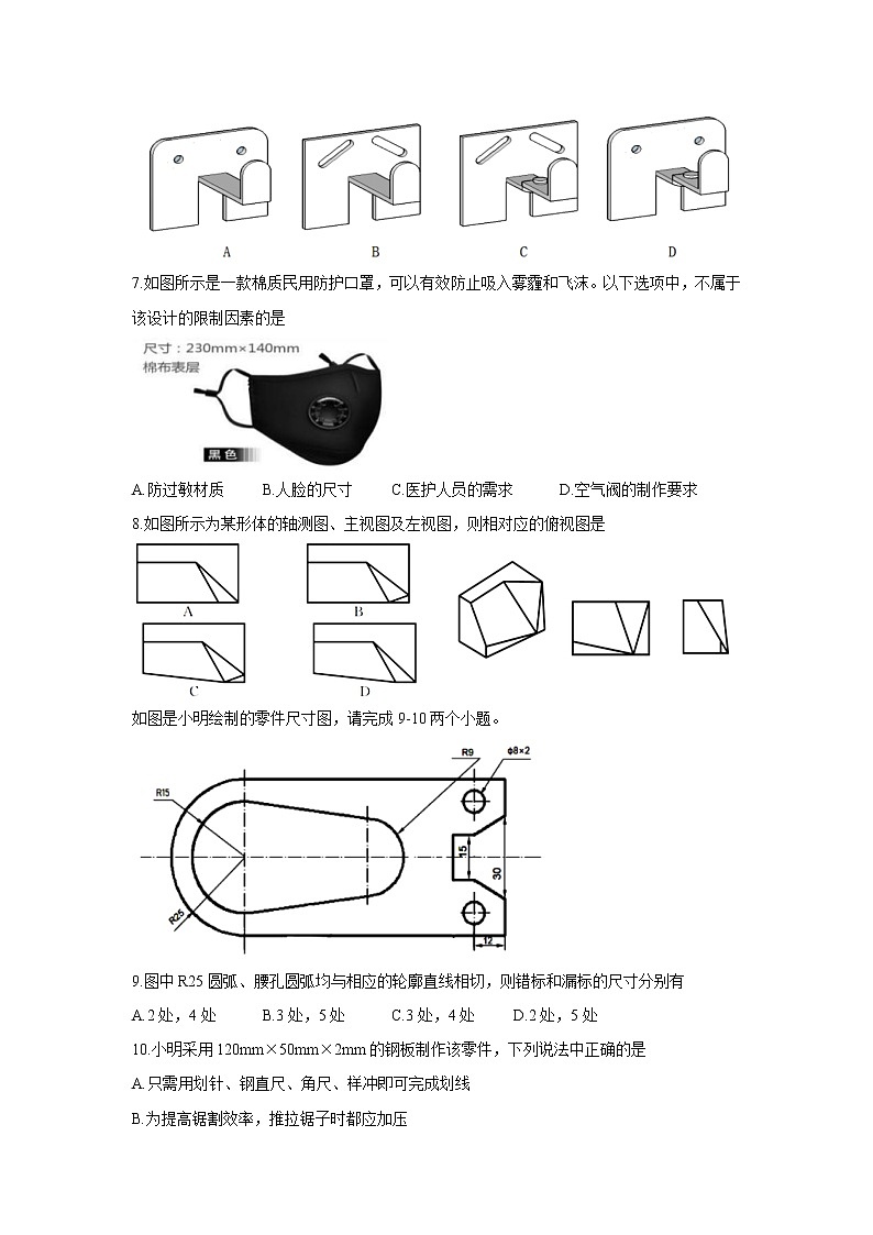 浙江省“七彩阳光”新高考研究联盟2021-2022学年高二上学期期中联考通用技术含答案 试卷03
