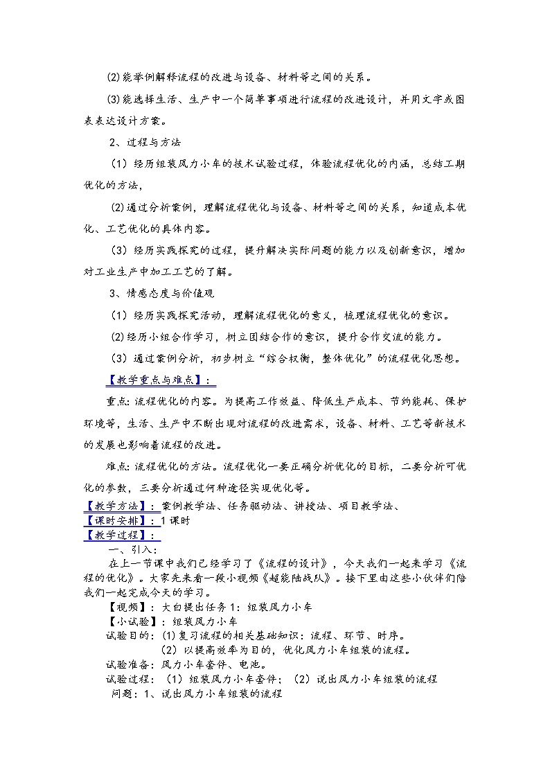 苏教版高中通用技术 必修2 2.3 流程的优化 (2)（教案）02