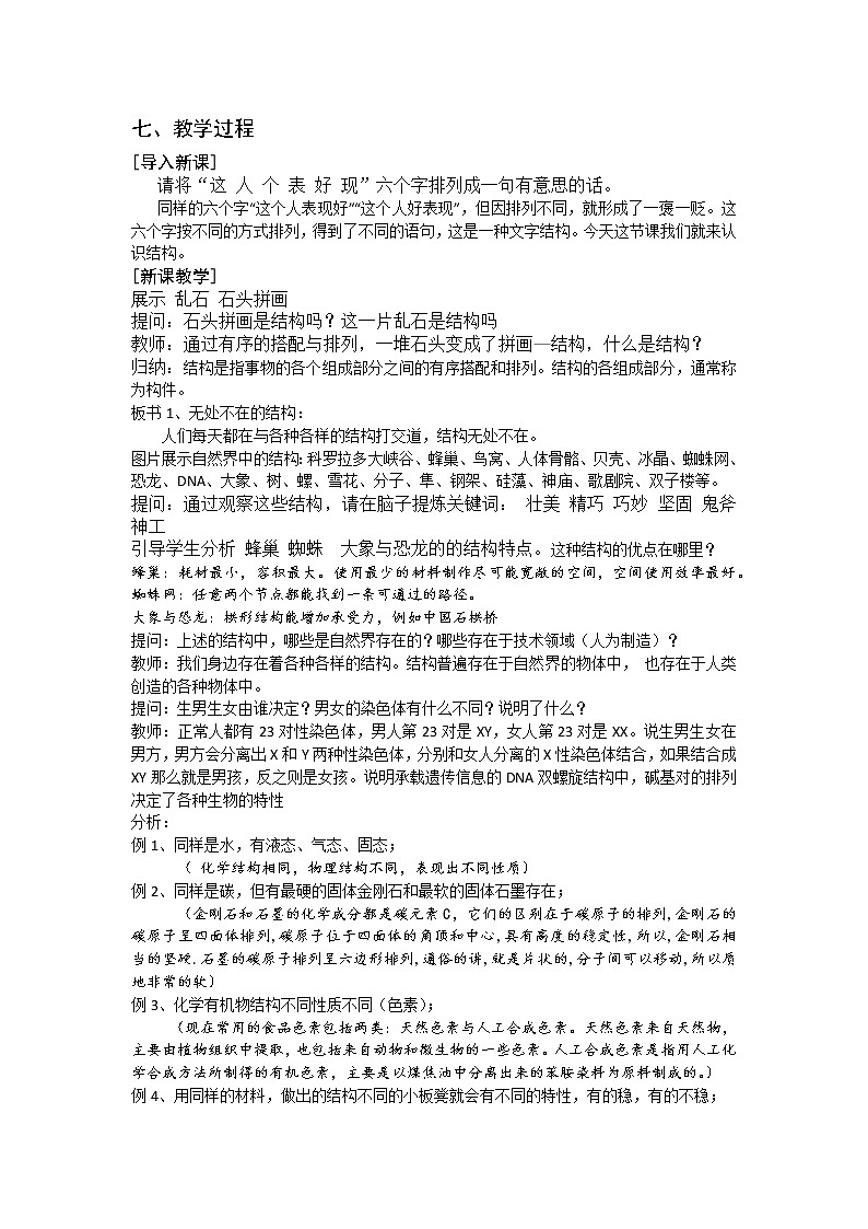 苏教版高中通用技术 必修2 1.1 常见结构的认识(1)（教案）02