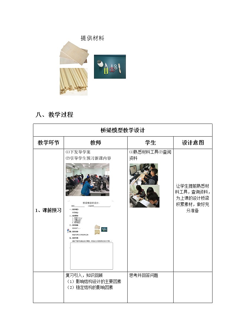 苏教版高中通用技术 必修2 1.3 简单结构的设计(1)（教案）03