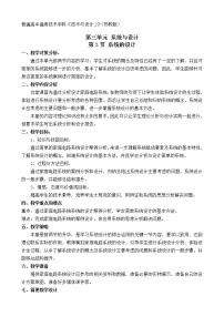 高中通用技术系统的设计教学设计