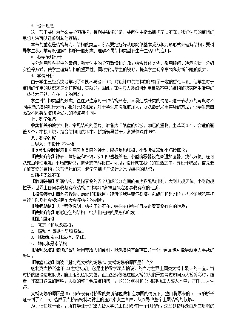 苏教版高中通用技术 必修2 1.1 常见结构的认识（教案）02