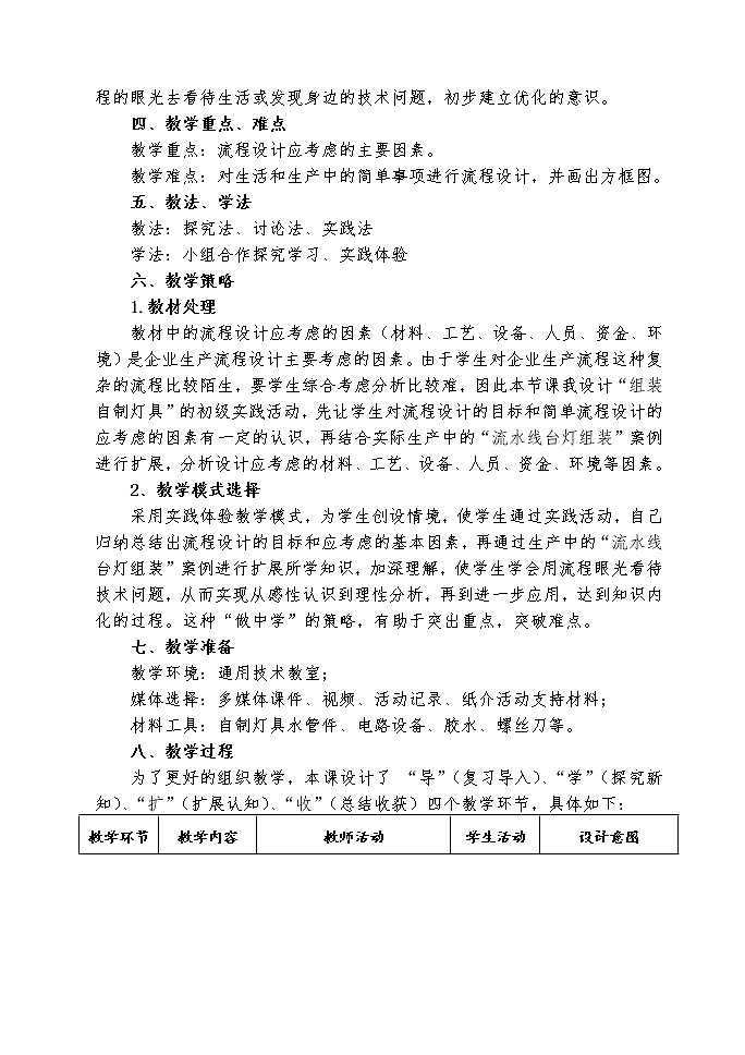 苏教版高中通用技术 必修2 2.2  流程的设计(1)（教案）第2页