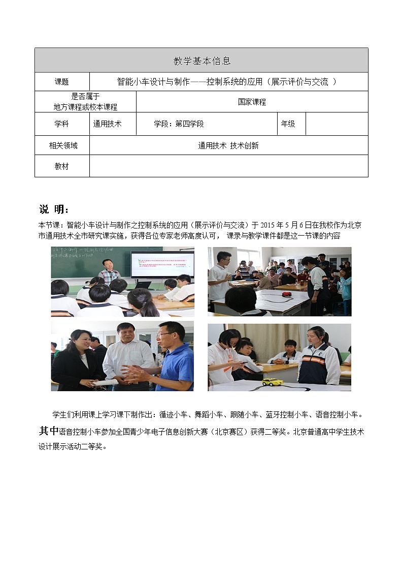 苏教版高中通用技术 必修2 4.4 控制系统的设计与实施案例(1)（教案）01