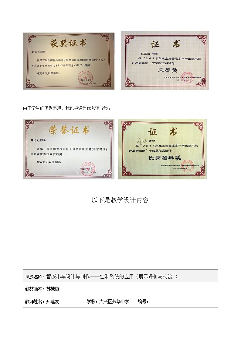 苏教版高中通用技术 必修2 4.4 控制系统的设计与实施案例(1)（教案）02