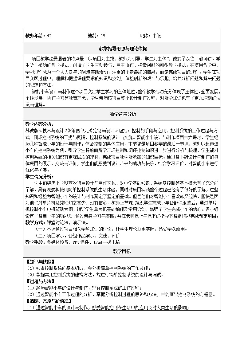 苏教版高中通用技术 必修2 4.4 控制系统的设计与实施案例(1)（教案）03