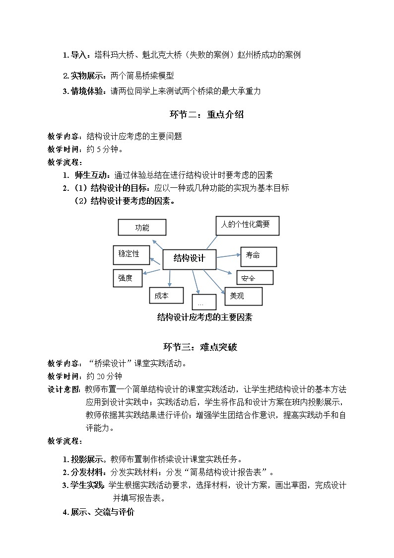 苏教版高中通用技术 必修2 1.3 简单结构的设计（教案）第2页