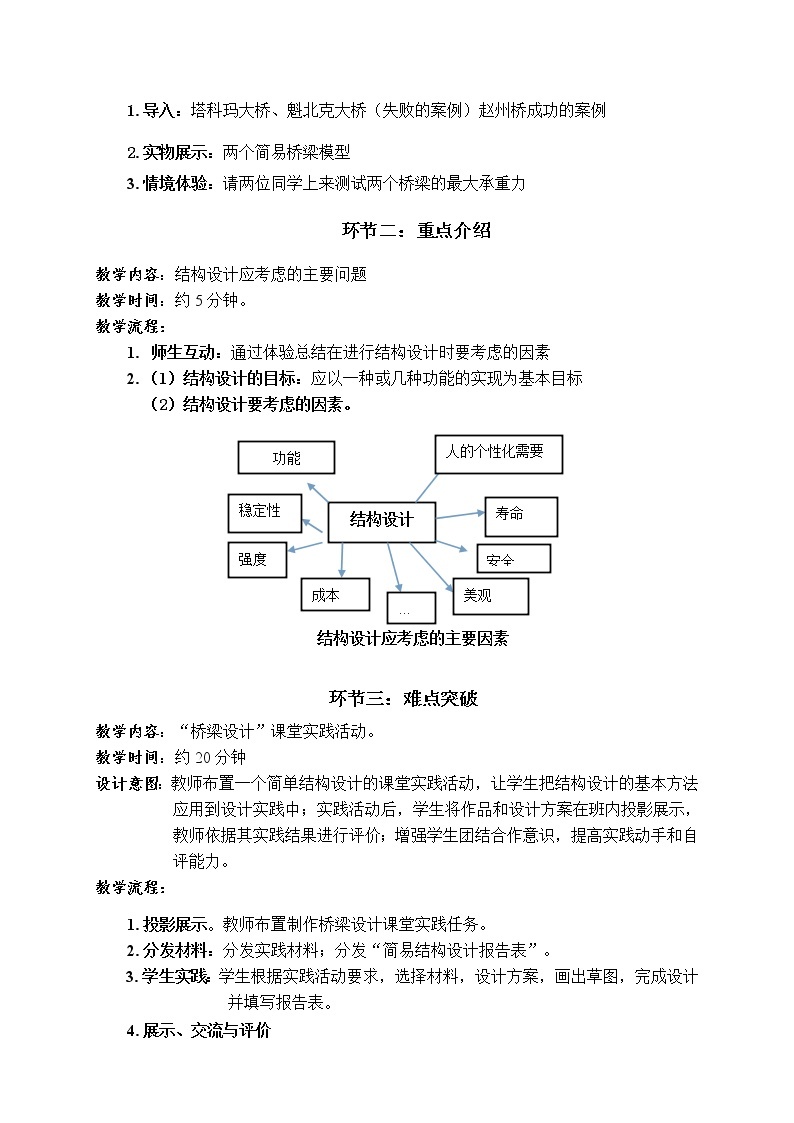 苏教版高中通用技术 必修2 1.3 简单结构的设计（教案）02