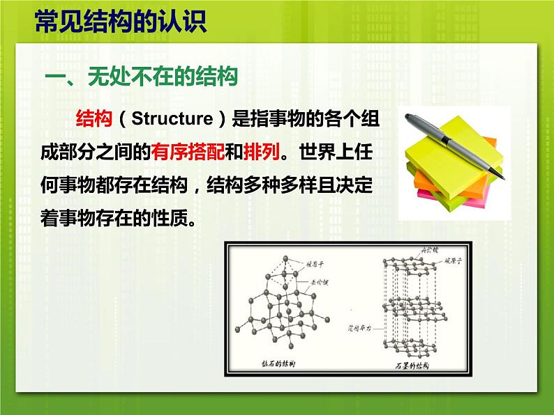 苏教版高中通用技术 必修2 1.1 常见结构的认识(1)（课件）第8页