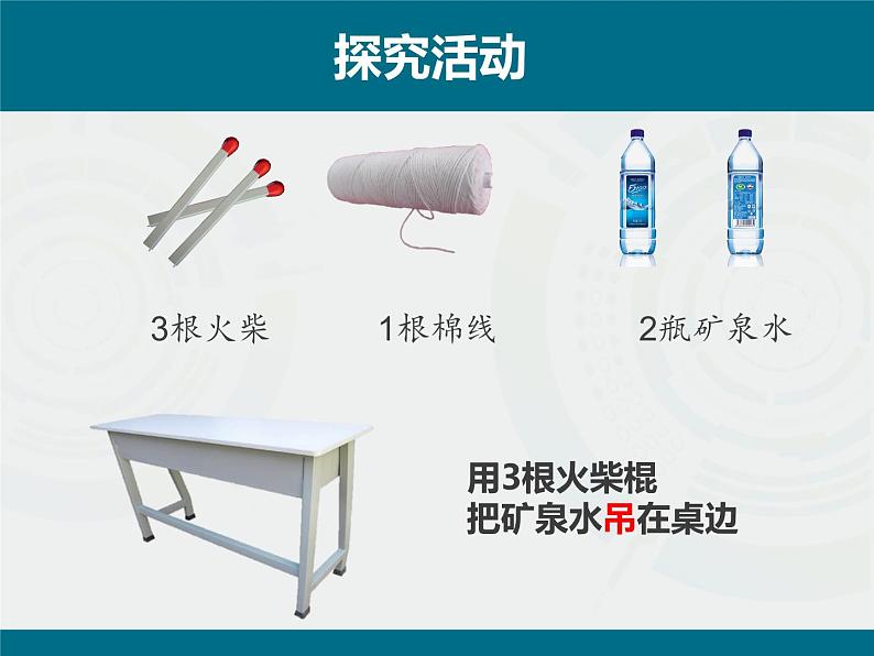 苏教版高中通用技术 必修2 1.2 稳固结构的探析2 -（课件）第8页